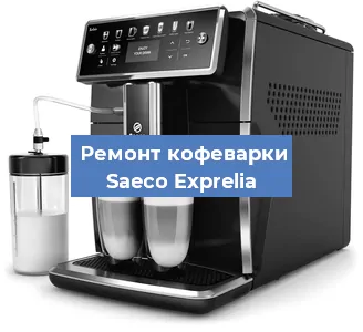 Замена | Ремонт термоблока на кофемашине Saeco Exprelia в Красноярске
